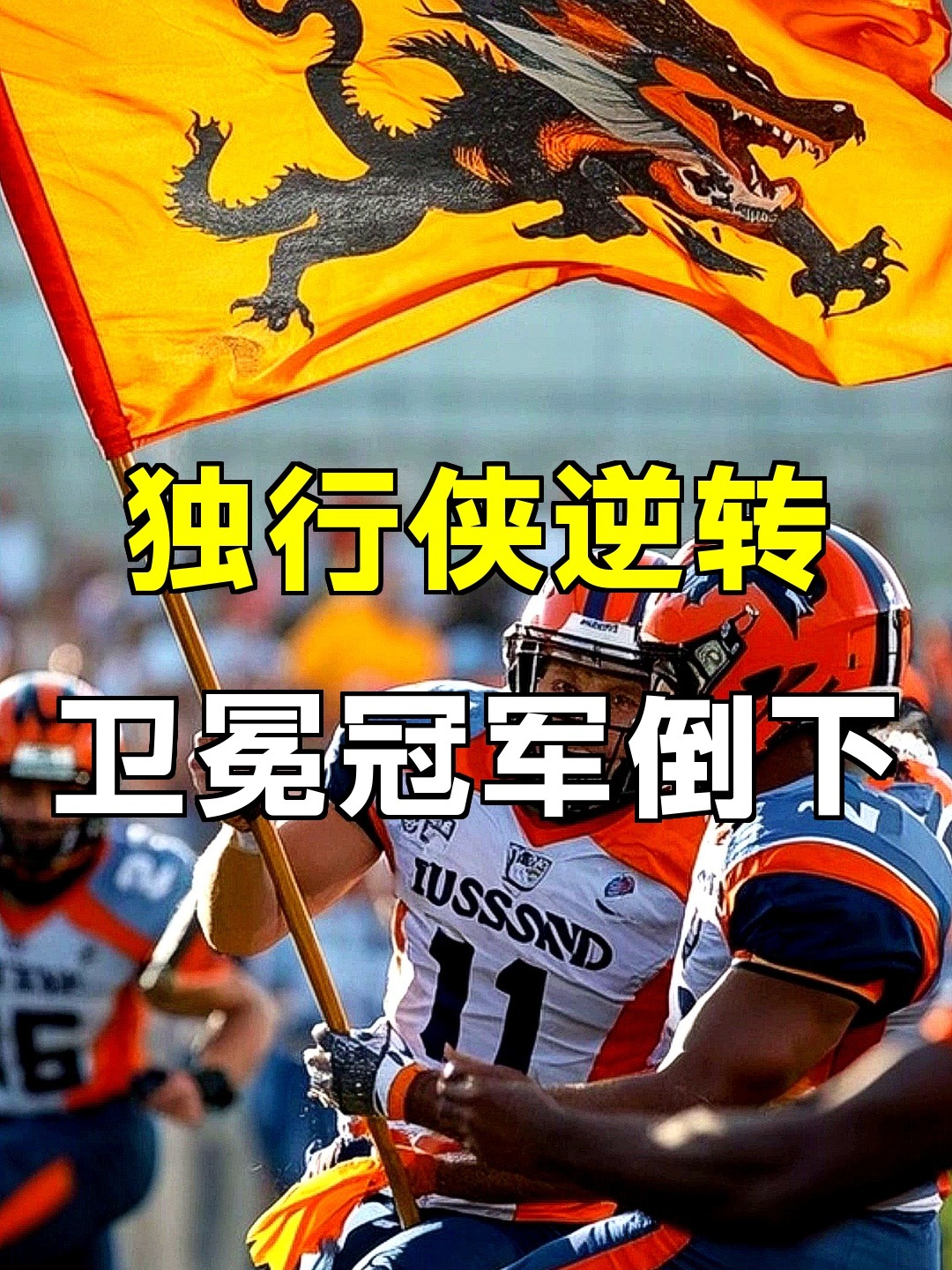 萨拉赫爆冷击败独行侠，突破纪录引爆全场！的简单介绍