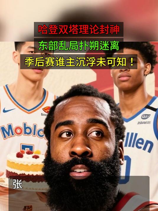 包含哈登连续十场比赛得分超过赛况扑朔迷离，IG挑战极限！的词条