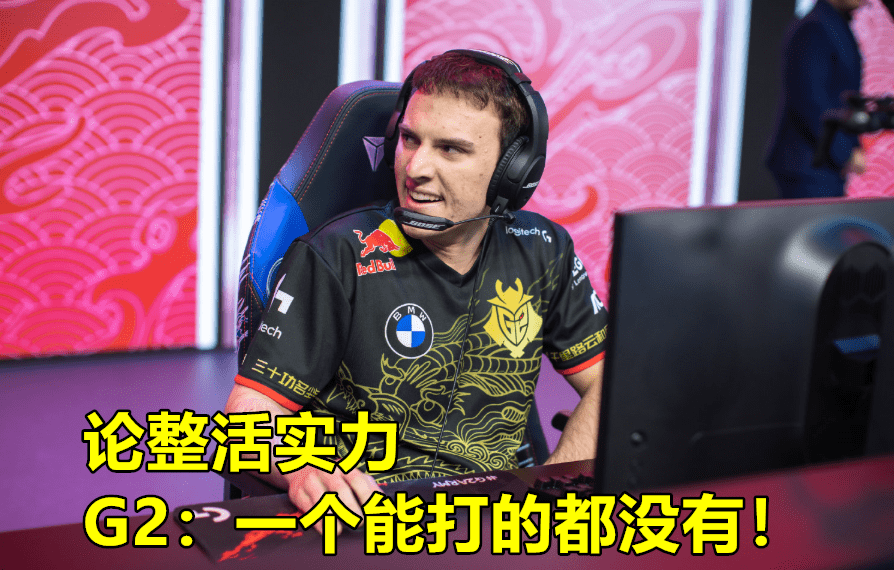 德罗巴赛事官方发布比分优势明显新规，G2争议不断！的简单介绍